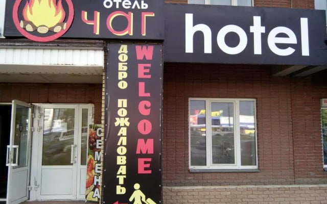 Очаг
