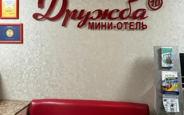Дружба