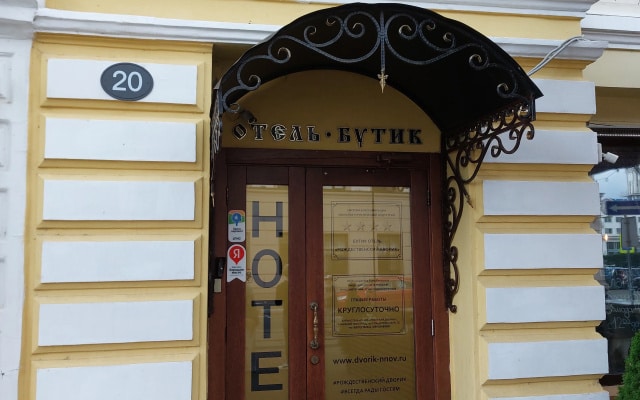 Бутик-отель Рождественский Дворик