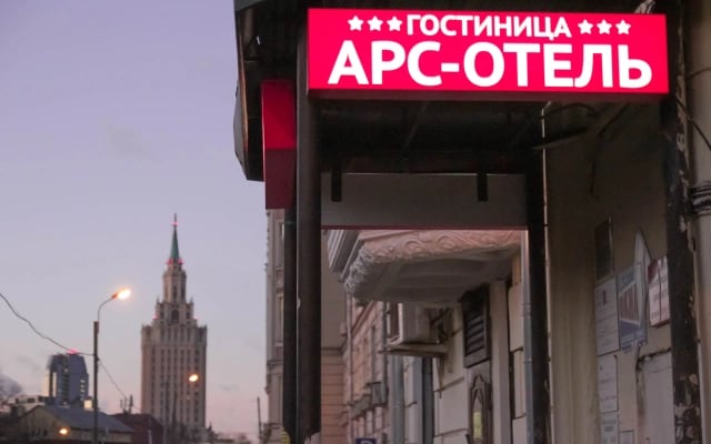 Гостиница Арс-отель