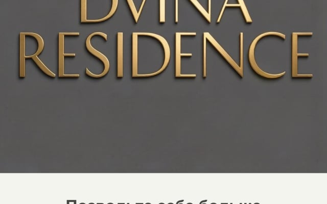 Квартира Dvina Residence