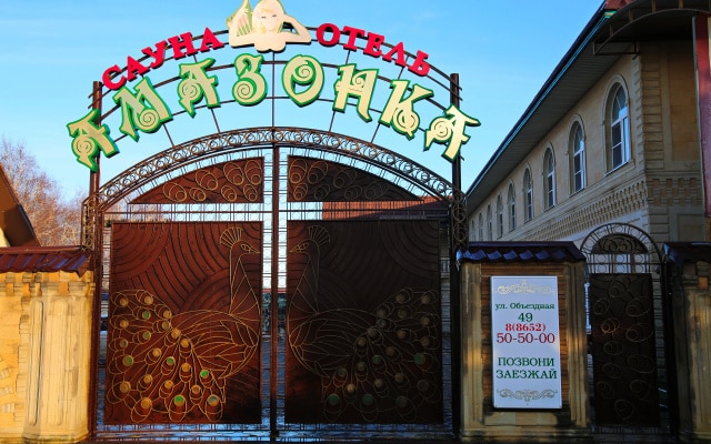 Мини-Отель Амазонка