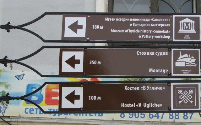 Хостел В Угличе