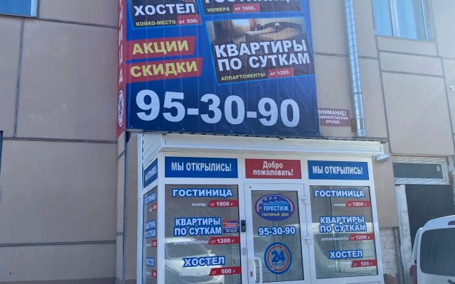 Гостевой дом Престиж