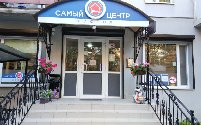 Хостел Самый центр