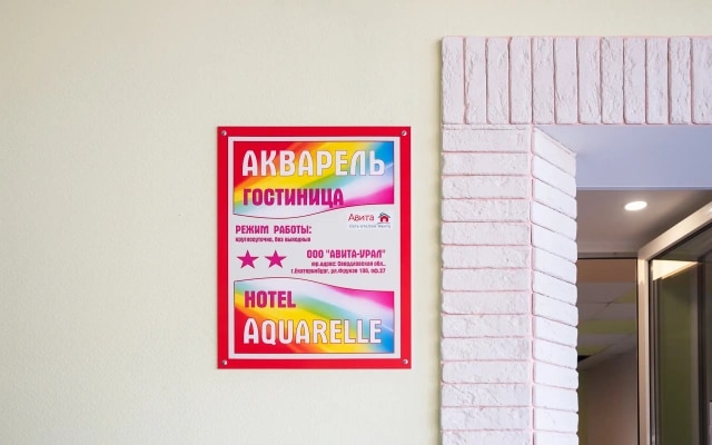 Гостиница Акварель