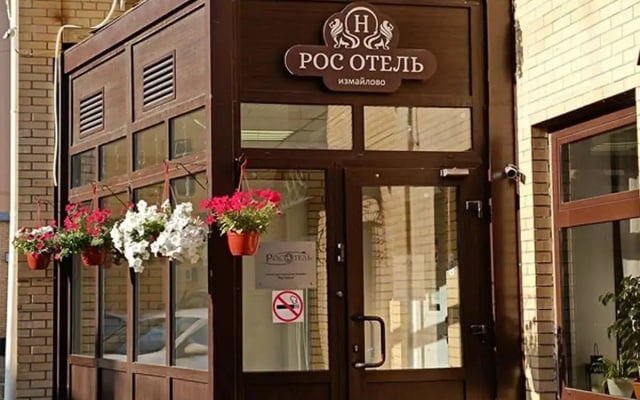 РОС ОТЕЛЬ Измайлово