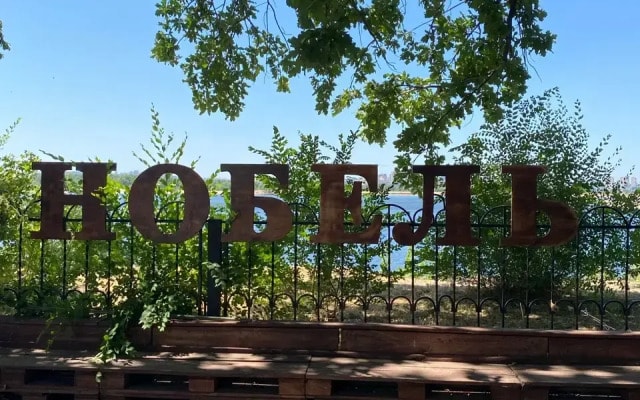 Отель Нобель
