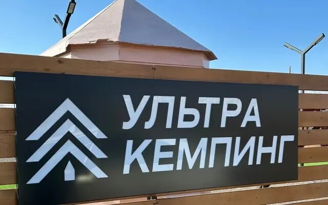 Кемпинг Ультра