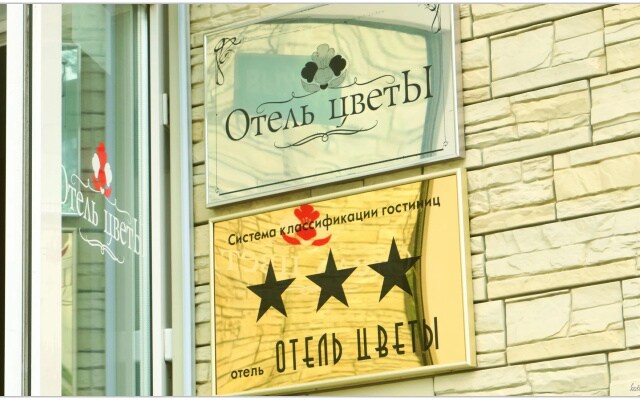 Отель ЦветЫ