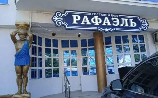 Гостевой Дом Рафаэль