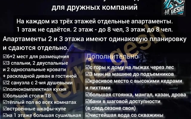 Апартаменты Уютный Новый Дом в Шерегеше