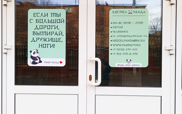 Хостел Панда
