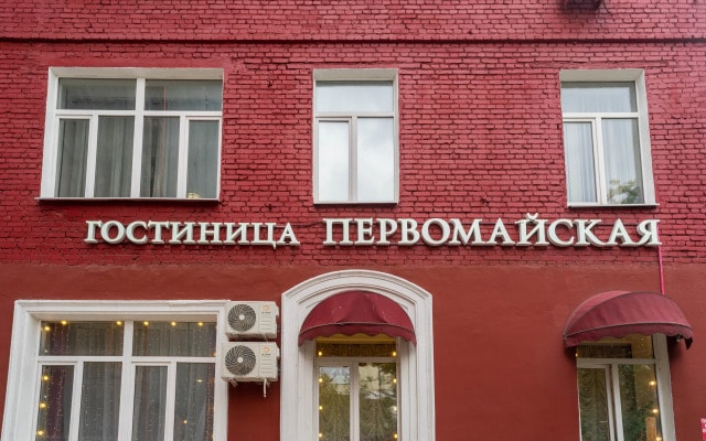 Гостиница Первомайская