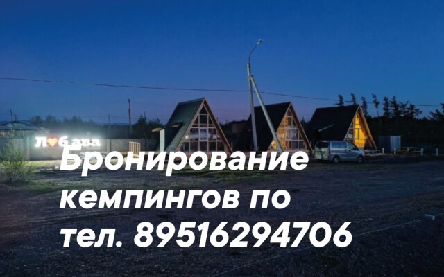 Глэмпинг Любава