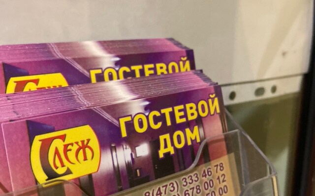 Гостевой дом Слеж