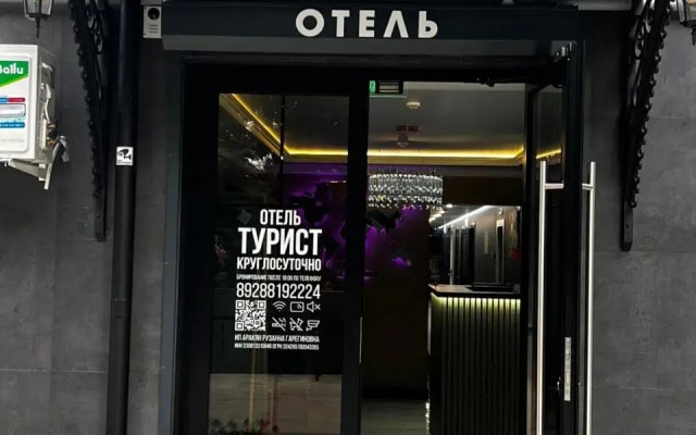 Отель  Турист Кисловодск