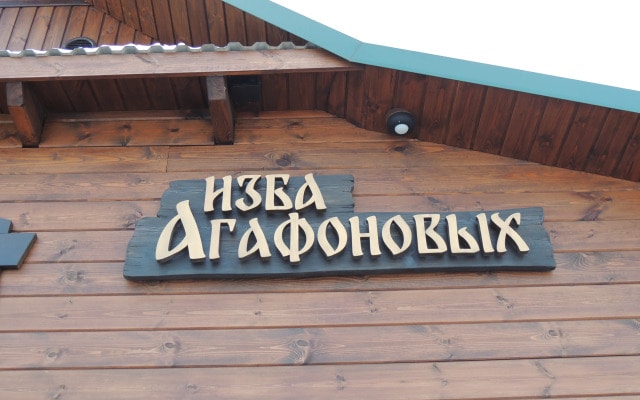 Гостевой Дом Изба-Агафоновых