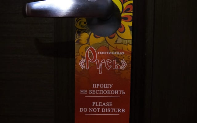 Отель Русь