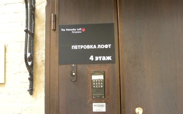 Меблированные Комнаты Петровка Лофт