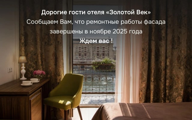 Отель Золотой Век