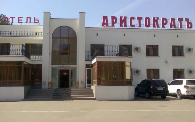 Отель Аристократ Кострома
