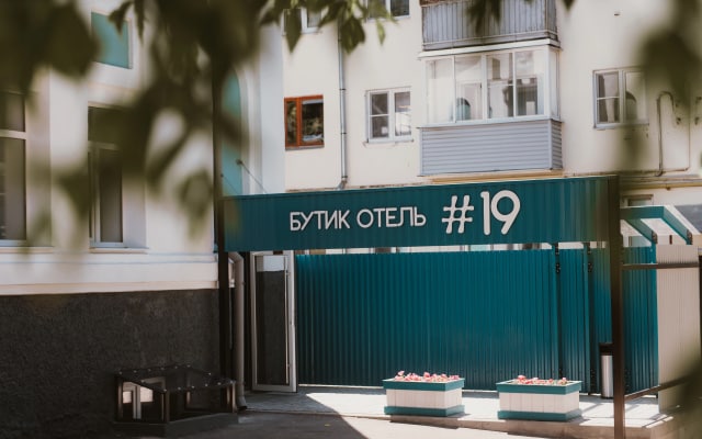 Бутик-отель #19