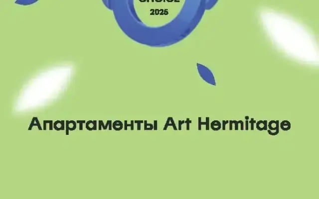 Апартаменты Art Hermitage
