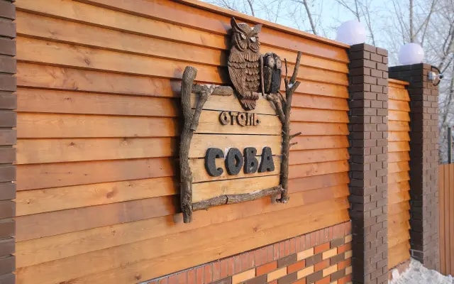 Отель Сова