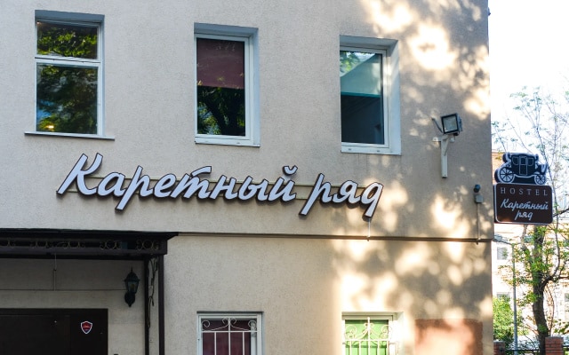 Хостел Каретный ряд