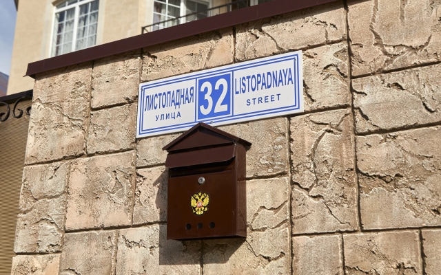 Гостевой дом в Сириусе