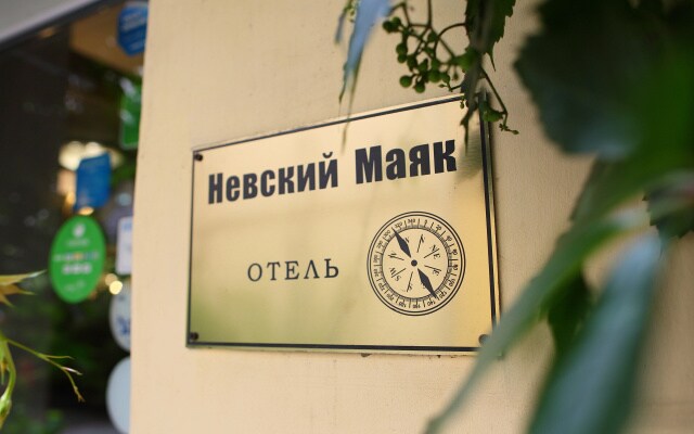 Отель Невский Маяк