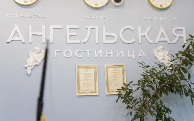 Отель Ангельская