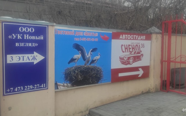 Гостевой дом Аисты