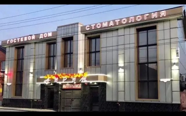 Гостевой Дом Аурум