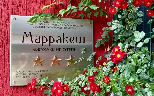 Курортный отель Биохакинг Отель Марракеш