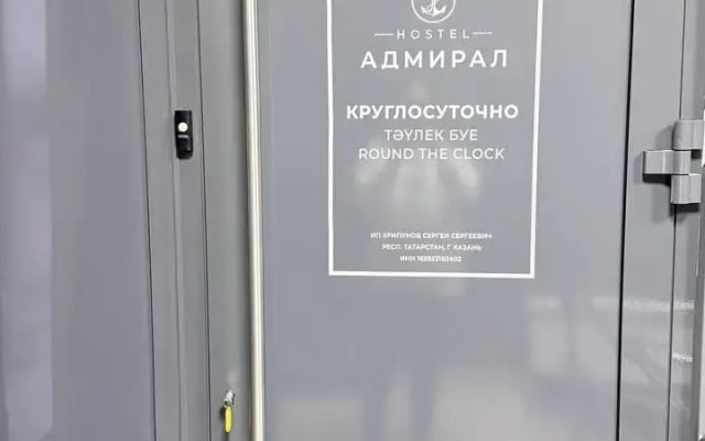 Хостел Адмирал