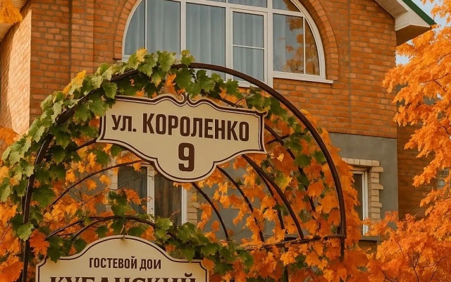 Частный дом Коттедж Кубанский дворик 3