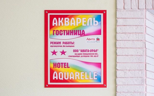 Гостиница Акварель