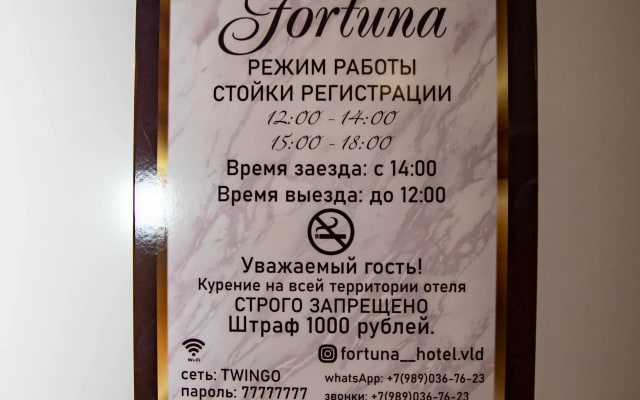 Фортуна