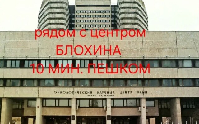 Апартаменты Студия на цокольном этаже, рядом с онко-центром им. Блохина