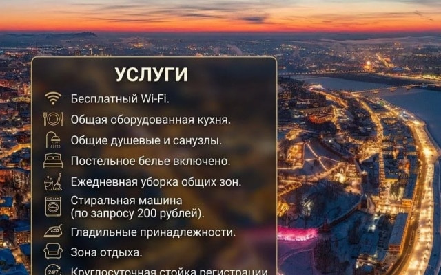 Хостел Канавинский