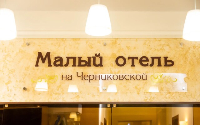 Малый отель на Черниковской