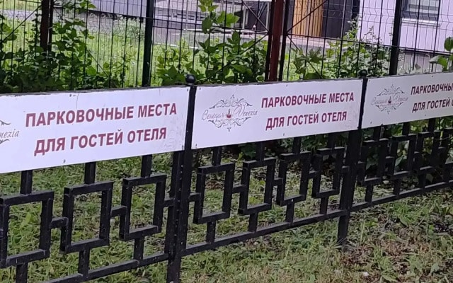 Мини-отель Венеция