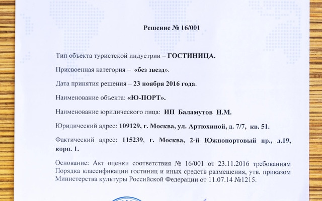 Мини-Отель Ю-Порт