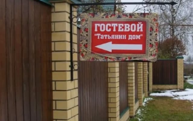 Tatyana's House s banej i bassejnom